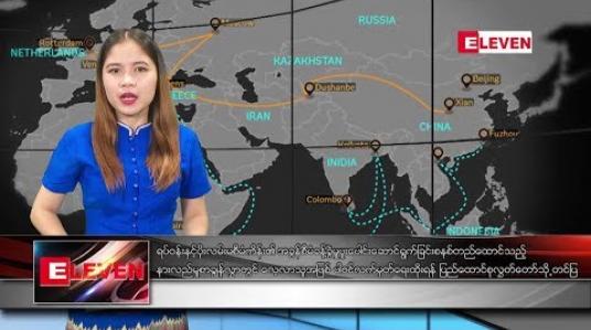 Embedded thumbnail for မေလ ၃၀ ရက် နံနက်ခင်း သတင်းအစီအစဉ် 