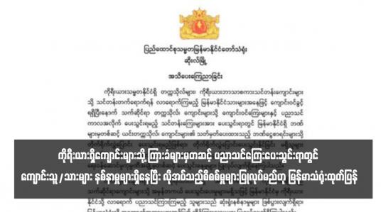 Embedded thumbnail for ကိုရီးယားရှိကျောင်းများသို့ ကြားခံများမှတစ်ဆင့် ပညာသင်ကြေးပေးသွင်းရာတွင် ကျောင်းသူ/သားများ နစ်နာမှုများရှိနေပြီး လိုအပ်သည့်စိစစ်မှုများပြုလုပ်သွားမည်ဟု ဆိုးလ်မြို့ရှိ မြန်မာသံရုံးထုတ်ပြန်