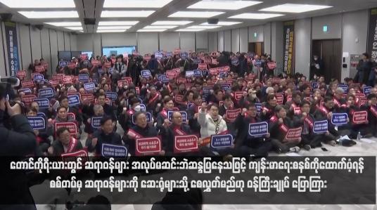 Embedded thumbnail for တောင်ကိုရီးယားတွင် ဆရာဝန်များ အလုပ်မဆင်းဘဲဆန္ဒပြနေသဖြင့် ကျန်းမာရေးစနစ်ကိုထောက်ပံ့ရန် စစ်တပ်မှ ဆရာဝန်များကို ဆေးရုံများသို့ စေလွှတ်မည်ဟု ဝန်ကြီးချုပ် ပြောကြား(ရုပ်သံ)