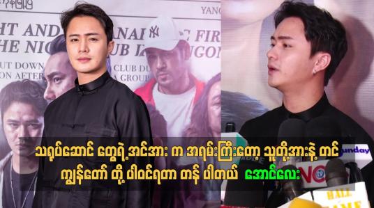 Embedded thumbnail for တစ်ခါက ရန်ကုန် မြို့ပြ ရုပ်ရှင် က ဖြစ်ရပ်မှန် တစ်ခု ကို ရိုက်ကူးထားတာ ဖြစ်ပါတယ်