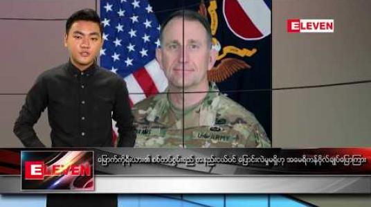 Embedded thumbnail for ဖေဖော်ဝါရီလ ၁၄ ရက်နေ့ နေ့လယ်ခင်း သတင်းအစီအစဉ် 