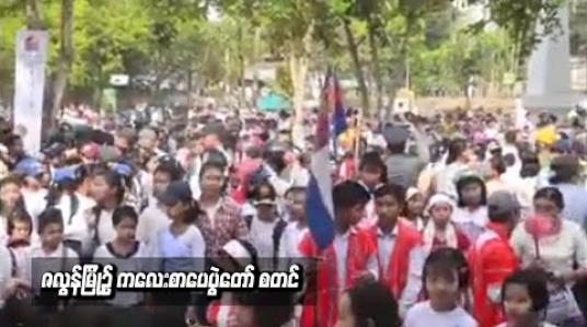 Embedded thumbnail for  ဇလွန်မြို့၌ နှစ်ရက်ကြာ ကျင်းပပြုလုပ်မည့် ကလေးစာပေပွဲတော် စတင်