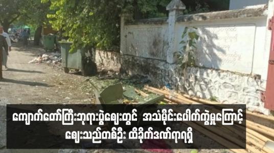Embedded thumbnail for ကျောက်တော်ကြီးဘုရားပွဲဈေးတွင်  အသံမိုင်းပေါက်ကွဲမှုကြောင့် ဈေးသည်တစ်ဦး ထိခိုက်ဒဏ်ရာရရှိ