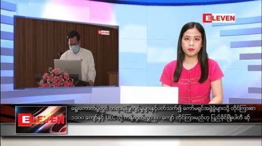 Embedded thumbnail for ဒီဇင်ဘာ ၁၂ ရက် နေ့လယ်ပိုင်းသတင်းအစီအစဉ် 