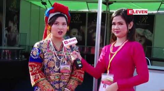 Embedded thumbnail for တိုင်းရင်းသားပေါင်းစုံတို့၏ ဓလေ့ရိုးရာနေထိုင်မှုပုံစံများနှင့်