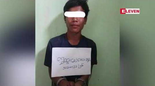 Embedded thumbnail for ရမ်းဗြဲမြို့နယ်အတွင်း မူလတန်းပြဆရာမ ကျောင်းသွားချိန် လမ်းတွင် အသတ်ခံခဲ့ရမှုမှ  ကျူးလွန်သူကို ဖမ်းမိ
