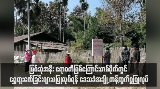 Embedded thumbnail for မြစ်ဆုံအနီး ဧရာဝတီမြစ်ကြောင်းတစ်ဝိုက်တွင် ရွှေတူးဖော်ခြင်းများမပြုလုပ်ရန် ဒေသခံအချို့ ကန့်ကွက်မှုပြုလုပ် (ရုပ်သံ)
