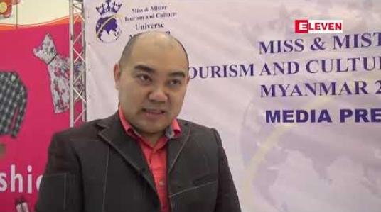 Embedded thumbnail for ၂၀၁၉ခုနှစ်အတွက်ကျင်းပမည့် Miss and Mister Tourism and Culture Universeပြိုင်ပွဲကြီးအားလာမည့် နှစ်ဆန်းပိုင်းတွင်ကျင်းပသွားမည်