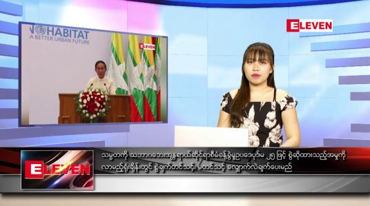 Embedded thumbnail for စက်တင်ဘာ ၂၀ ရက် ညပိုင်းသတင်းအစီအစဉ်