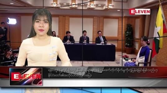 Embedded thumbnail for အောက်တိုဘာ ၂၄ နံနက်ခင်း သတင်းအစီအစဉ် 