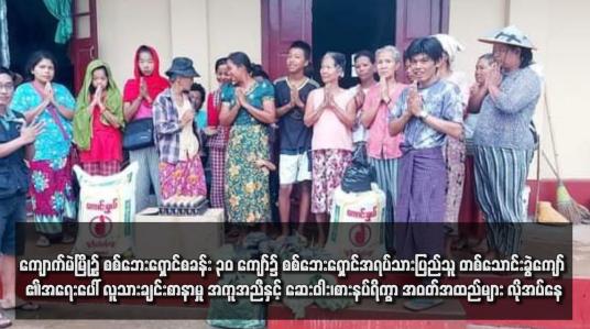 Embedded thumbnail for ကျောက်မဲမြို့၌ စစ်ဘေးရှောင်စခန်း ၃၀ ကျော်၌ စစ်ဘေးရှောင်အရပ်သားပြည်သူ တစ်သောင်းခွဲကျော် အရေးပေါ် လူသားချင်းစာနာမှု အကူအညီနှင့် ဆေးဝါး၊စားနပ်ရိက္ခာ အဝတ်အထည်များ လိုအပ်နေ