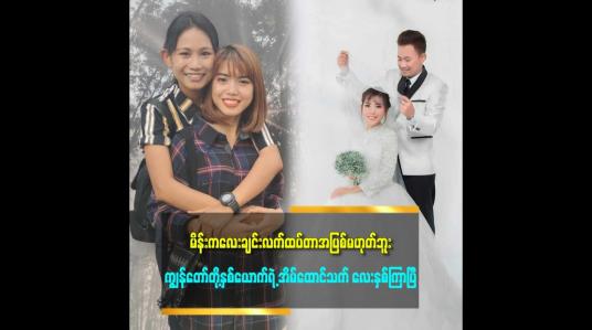 Embedded thumbnail for ကျွန်တော်တွဲခဲ့တဲ့ ရည်စားတွေထဲမှာ သူက အသက်ငယ်ဆုံးပဲ။ အရင်က မမ တွေနဲ့ တွဲခဲ့တာ သူ့ကိုသနားတာလည်းပါတယ်။ အရမ်းချစ်တာ ဆိုတဲ့ Tomboy ဂျွန်ခန့်