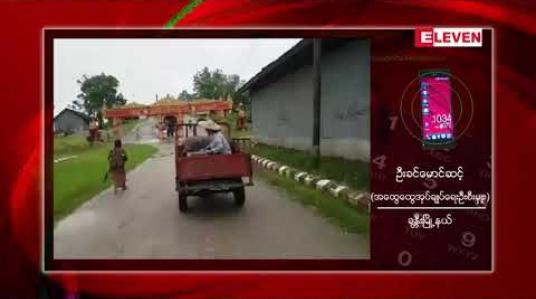 Embedded thumbnail for ချင်းတွင်းမြစ်ရေ ခန္တီးမြို့၏ စိုးရိမ်ရေမှတ်အထက် ရောက်ရှိနေမှု သုံးရက်ကြာလာပြီးနောက် ရေဘေးပြောင်းရွှေ့ အိမ်ထောင်စုပေါင်း ၃၆၁ စုအထိ ရှိလာ 