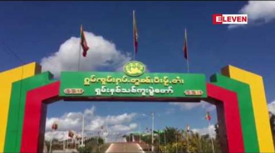 Embedded thumbnail for ရှမ်းနှစ်သစ်ကူးပွဲတော်ကို လားရှိုးမြို့တွင် နိုင်ငံတစ်ဝှမ်းရှိှ ရှမ်းတိုင်းရင်းသားမျိုးနွယ်စုများစုစည်း၍ ကျင်းပပြုလုပ် မည်