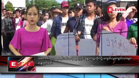 Embedded thumbnail for အောက်တိုဘာလ ၂၇ ရက် ညပိုင်းသတင်းအစီအစဉ် 