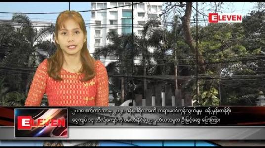 Embedded thumbnail for ဖေဖော်ဝါရီ ၂၂ ရက် ညပိုင်းသတင်းအစီအစဉ်