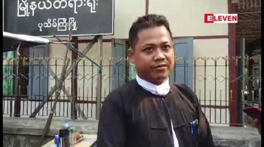 Embedded thumbnail for အပြီးသတ်အမိန့်ချမည့်ရုံးချိန်းများကို မလာရောက်ဘဲ သပိတ်မှောက်သည့် ကျောက်မီးသွေးစွမ်းအင်သုံး ဘိလပ် မြေစက်ရုံစီမံကိန်း ဆန္ဒပြခဲ့သူများကို ပုသိမ်ကြီးမြို့နယ်တရားရုံးက ဖမ်းဝရမ်းထုတ် 
