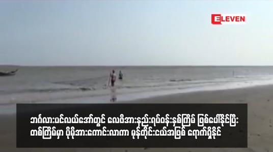 Embedded thumbnail for ဇွန်လအတွင်း ကပ္ပလီပင်လယ်ပြင်နှင့် ဘင်္ဂလားပင်လယ်အော်တွင် လေဖိအားနည်းရပ်ဝန်းနှစ်ကြိမ် ဖြစ်ပေါ်နိုင်ပြီး တစ်ကြိမ်မှာ ပိုမိုအားကောင်းလာကာ မုန်တိုင်းငယ်အဖြစ် ရောက်ရှိနိုင်