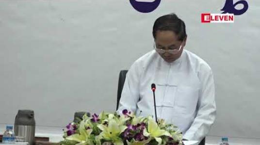 Embedded thumbnail for ကုန်ပစ္စည်းများအပေါ်တွင် စားသုံးသူ ဘေးကင်းလုုံခြုံရေးအဖြစ် မြန်မာဘာသာဖြင့် ဖော်ပြပေးရေး အချိန်ခြောက်လ သတ်မှတ်ထားရာ လုပ်ငန်းကဏ္ဍအလိုက် တိုးမြင့်ပေးမည်ဟု ဒုသမ္မတ ပြောကြား