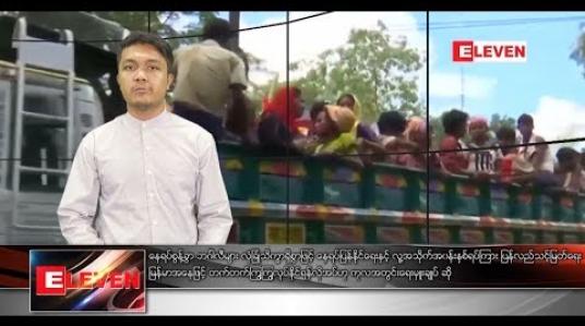 Embedded thumbnail for နိုဝင်ဘာ ၄ ရက်နေ့ နံနက်ခင်း သတင်းအစီအစဉ် 