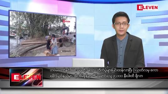 Embedded thumbnail for စက်တင်ဘာ ၂၉ ရက်မနက်ခင်းသတင်းအစီအစဉ် 