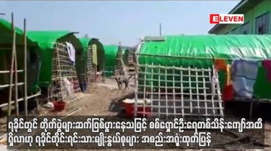 Embedded thumbnail for စစ်ရှောင်ဦးရေတစ်သိန်းကျော်အထိ ရှိလာဟု ရခိုင်တိုင်းရင်းသားမျိုးနွယ် စုများအစည်းအရုံး ထုတ်ပြန်