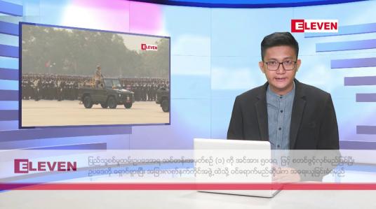 Embedded thumbnail for ဖေဖော်ဝါရီ ၁၅ ရက်မနက်ပိုင်းသတင်းအစီအစဉ်