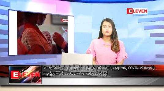 Embedded thumbnail for နိုဝင်ဘာ ၂၅ ရက် ညနေခင်းသတင်း