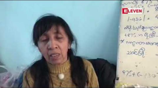 Embedded thumbnail for ပင်စင်ယူရမည့်ကာလထက် ပိုမိုတာဝန်ထမ်းဆောင်ခဲ့သည်ဟုဆိုကာ အမှုထမ်းသက်လွန်ကာလ လစာထုတ်ထားငွေ ကျပ် ၇၈ သိန်းကျော် ပြန််ပေးသွင်းရန်လိုအပ်နေသည့် မန္တလေးမြို့မှ အလယ်တန်းပြဆရာမ၏ လိုအပ်ငွေအားလုံး တပ်မတော်လှူဒါန်း