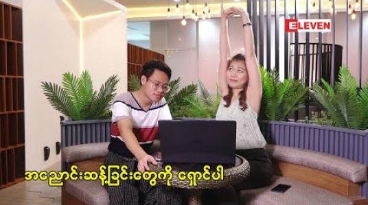Embedded thumbnail for Beauty &amp;amp; Me (ရုပ်သံအစီအစဉ်)