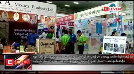 Embedded thumbnail for မန္တလေးမြို့တွင် ဘေးအန္တရာယ်ကင်းရှင်းရေးဆိုင်ရာ လူထုပညာပေးပွဲ ပြုလုပ်