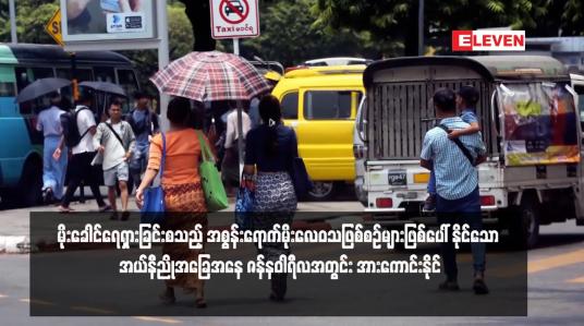 Embedded thumbnail for နေ့အပူချိန်မြင့်မားခြင်း၊ မုန်တိုင်းဖြစ်ပေါ်မှုမူမမှန်ခြင်းနှင့် မိုးခေါင်ရေရှားခြင်းစသည့် အစွန်းရောက်မိုးလေဝသဖြစ်စဉ်များဖြစ်ပေါ် နိုင်သော အယ်နီညိုအခြေအနေ ဇန်နဝါရီလအတွင်း အားကောင်းနိုင်