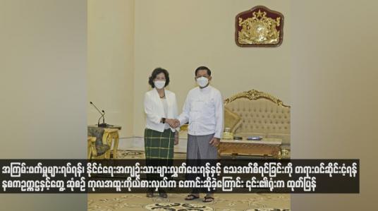 Embedded thumbnail for သေဒဏ်စီရင်ခြင်းကို တရားဝင်ဆိုင်းငံ့ရန် နစကဥက္ကဋ္ဌနှင့်တွေ့ဆုံစဉ် ကုလအထူးကိုယ်စားလှယ်က တောင်းဆို