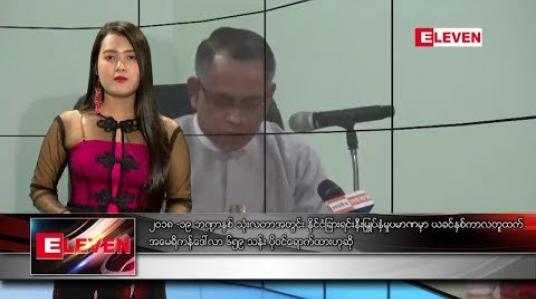 Embedded thumbnail for ဇန်နဝါရီ ၁၆ ရက် နံနက်ခင်းသတင်းအစီအစဉ် 