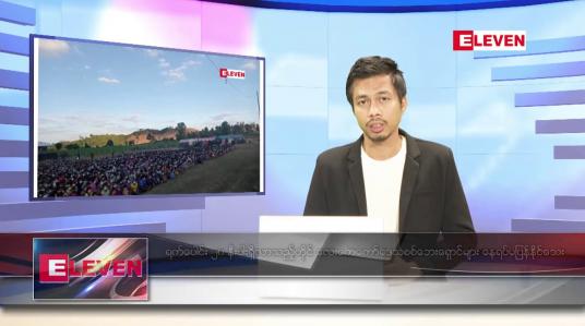 Embedded thumbnail for ဇန်နဝါရီ ၃ ရက် နံနက်ခင်းသတင်းအစီအစဉ် 