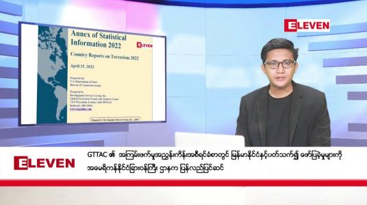Embedded thumbnail for ■ ဒီဇင်ဘာ ၂၅ ရက်မနက်ခင်းသတင်းအစီအစဉ် 