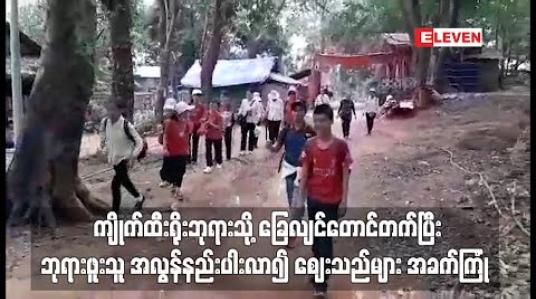 Embedded thumbnail for ကျိုက်ထီးရိုးဘုရားသို့ ခြေလျင်ဖြင့်တောင်တက်ပြီး ဘုရားဖူးသူ အလွန်နည်းပါးလာ
