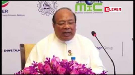 Embedded thumbnail for ပြည်တွင်း၊ပြည်ပ ရင်းနှီးမြှုပ်နှံမှုများ အဆင်ပြေစေရန် စီမံကိန်းများကို Project Bank နှင့် မြေယာငှားရမ်းမှုကို Land Bank များထားရှိဆောင်ရွက်နေဟု ဦးသောင်းထွန်း ပြောကြား