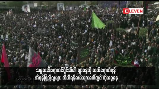 Embedded thumbnail for သမ္မတအီဗရာဟင်ရိုင်ဆီ၏ ဈာပနကို တက်ရောက်ရန် အီရန်ပြည်သူများ တီဟီရန်လမ်းများပေါ်တွင် တိုးဝှေ့နေ