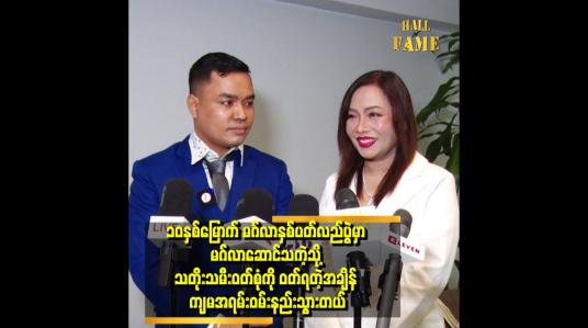 Embedded thumbnail for လောကမှာ အတိုက်အခံရှိရင် ပိုကောင်းတယ် လှေကား လိုပဲ။
