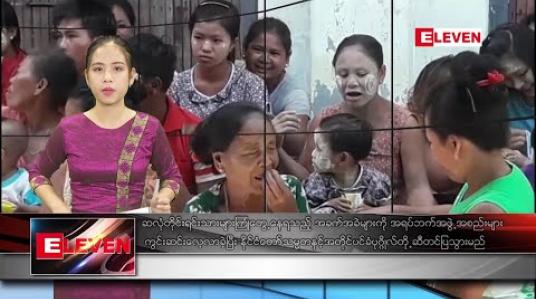Embedded thumbnail for အောက်တိုဘာလ ၁၄ ရက်နေ့ ညပိုင်းသတင်းအစီအစဉ် 