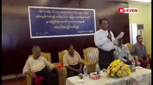 Embedded thumbnail for မွန်ပြည်နယ်အစိုးရအကောင်အထည်ဖော်နေသည့် အုန်းမွှေးစိုက်ပျိုးရေးစီမံကိန်း၏ လယ်ယာမြေပိုင်ဆိုင်မှုနှင့်ပတ်သက်ပြီးတောင်သူများဘက်ကသတင်းစာရှင်းလင်းပွဲပြုလုပ် 