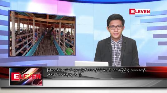Embedded thumbnail for ဧပြီ ၆ ရက် နံနက်ခင်းသတင်း အစီအစဉ် 