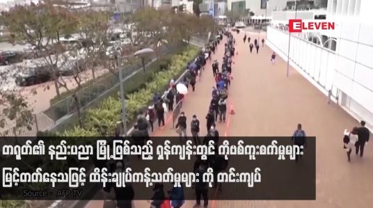 Embedded thumbnail for ရှန်ကျန်းတွင် ကိုဗစ် ကူးစက်မှုများ မြင့်တတ်နေ