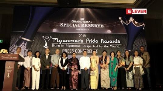 Embedded thumbnail for Myanmar’s Pride Awards 2019 အခမ်းအနား စာနယ်ဇင်းရှင်းလင်းပွဲ (ရုပ်သံအစီအစဉ်)