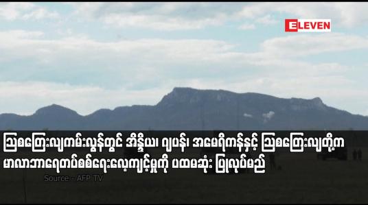 Embedded thumbnail for သြစတြေးလျကမ်းလွန်တွင် အိန္ဒိယ၊ ဂျပန်၊ အမေရိကန်နှင့် သြစတြေးလျတို့က မာလာဘာရေတပ်စစ်ရေးလေ့ကျင့်မှုကို ပထမဆုံး ပြုလုပ်မည်