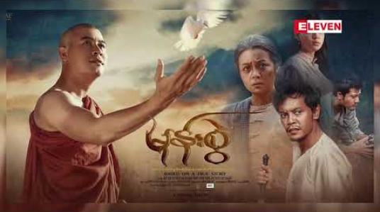 Embedded thumbnail for အကယ်ဒမီခန့်မှန်းချက်ကိုပြောပြလာတဲ့ လူကြမ်းသရုပ်ဆောင်မွန်လေးနဲ့ အောင်မိုးဆွေ