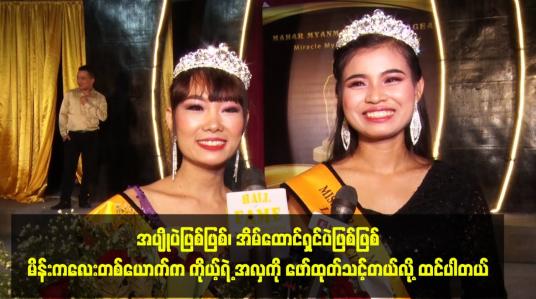 Embedded thumbnail for မိန်းကလေးတစ်ယောက်က ကိုယ့်ရဲ့ အလှကို ဖော်ထုတ်သင့်တယ်လို့ ထင်ပါတယ်