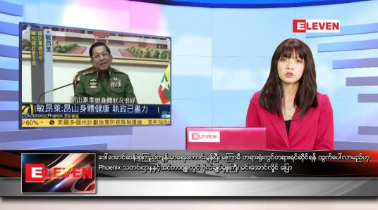 Embedded thumbnail for မေလ ၂၃ ရက်နေ့ ညနေခင်းသတင်းအစီအစဉ်