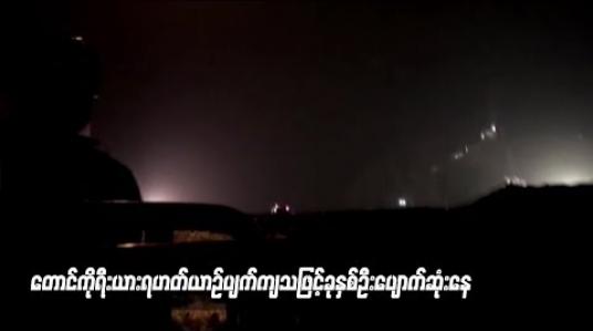 Embedded thumbnail for  တောင်ကိုရီးယားတွင် မီးသတ်ရဟတ်ယာဉ်ပျက်ကျသဖြင့် ခုနှစ်ဦး ပျောက်ဆုံးနေ
